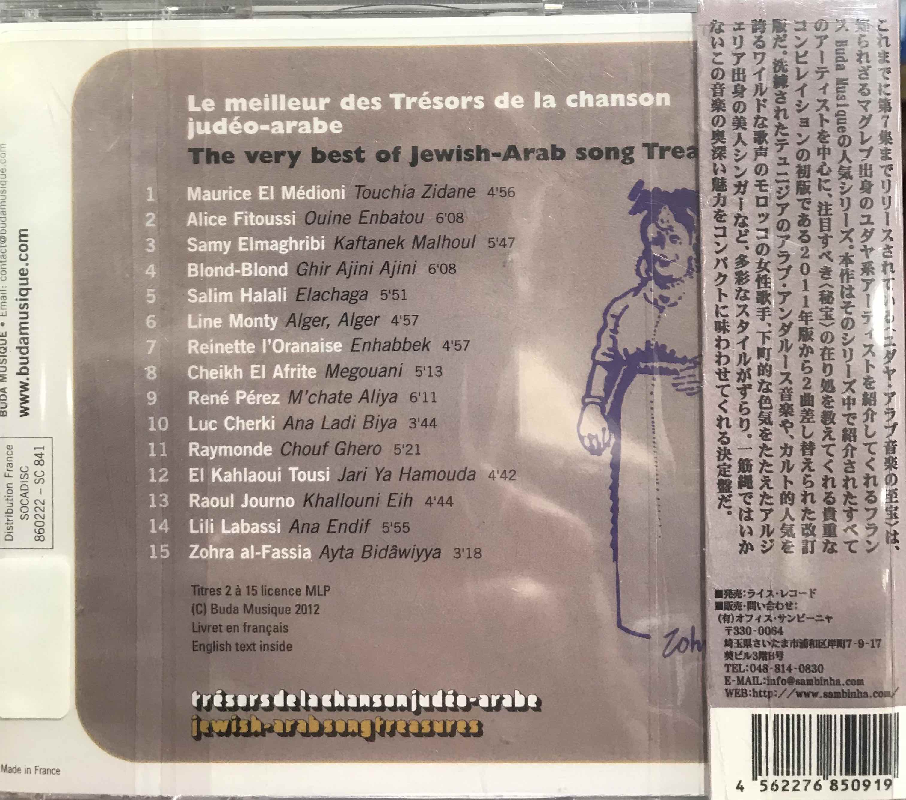 Le Meilleur Des Trésors de la Chanson Judéo-arabe/The Very Best Of Jewish-Arab Song Treasures