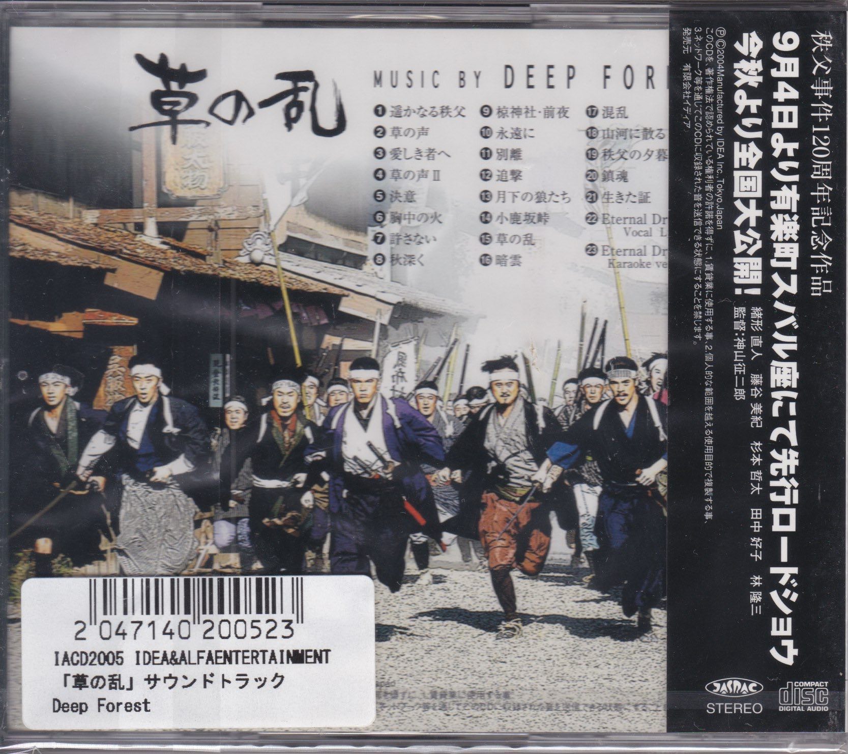 Deep Forest ‎– Kusa No Ran (Music From The Motion Picture)
