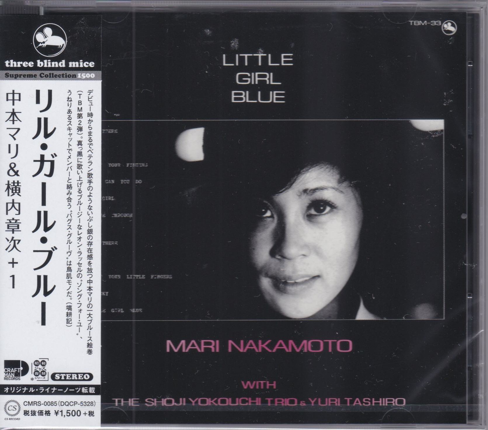 Mari Nakamoto With The Shoji Yokouchi Trio & Yuri Tashiro ‎– Little Girl Blue
