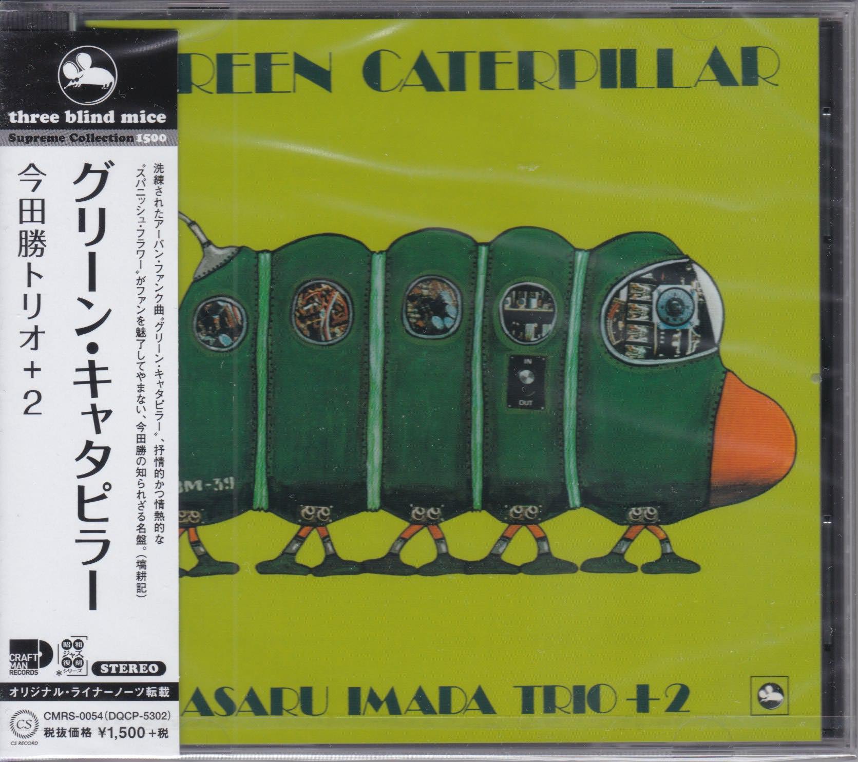 Masaru Imada Trio – Green Caterpillar