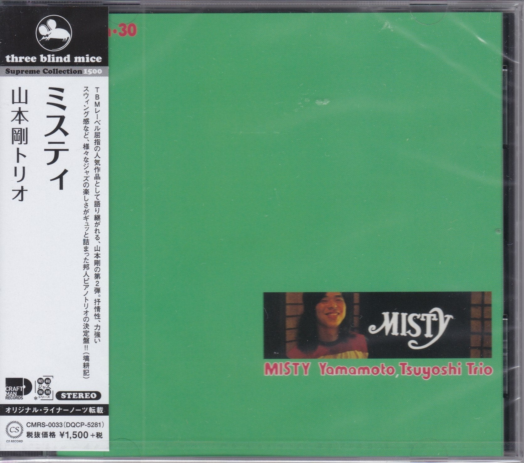 Yamamoto, Tsuyoshi Trio  ‎–  Misty