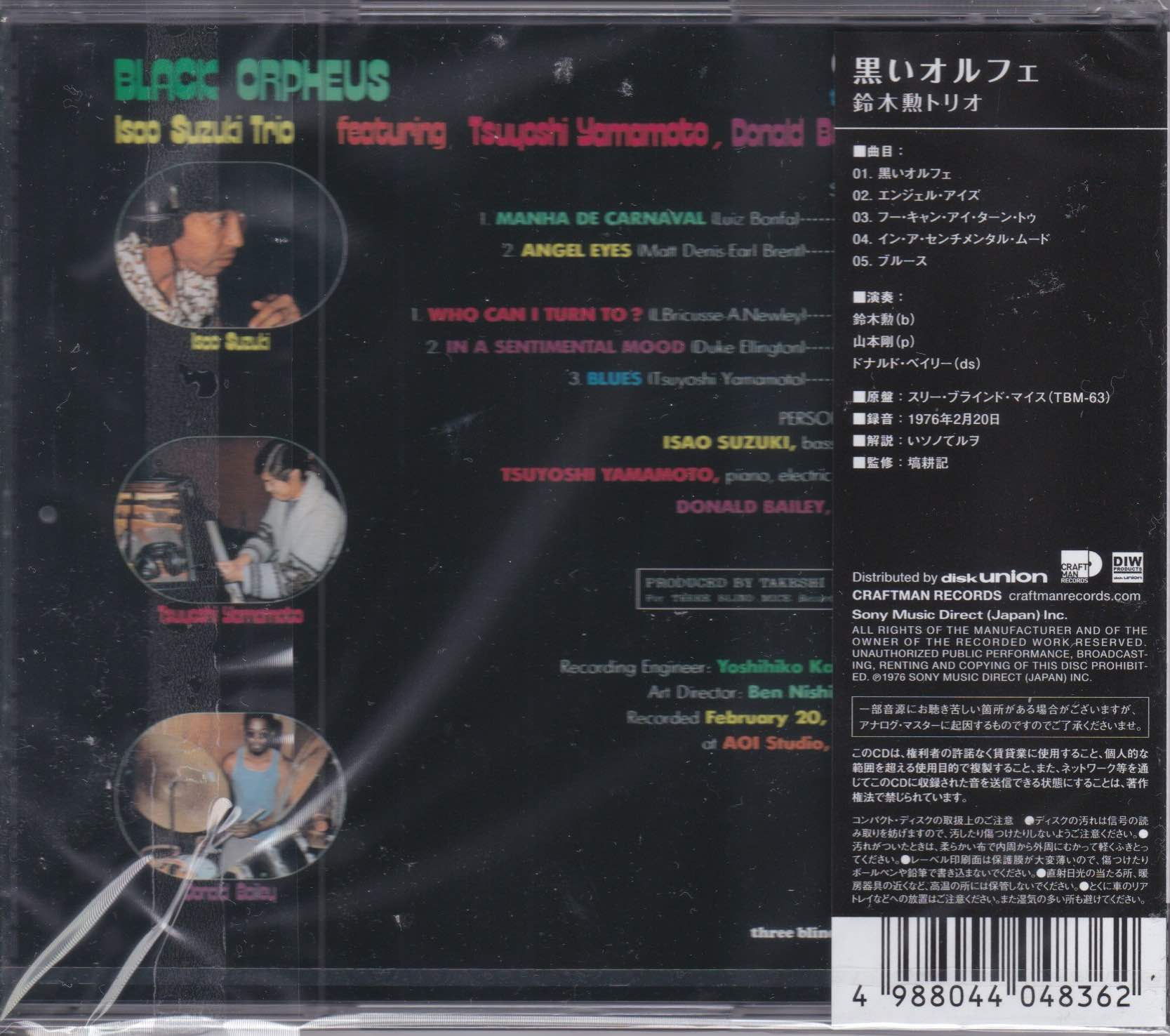 Isao Suzuki Trio ‎– Black Orpheus
