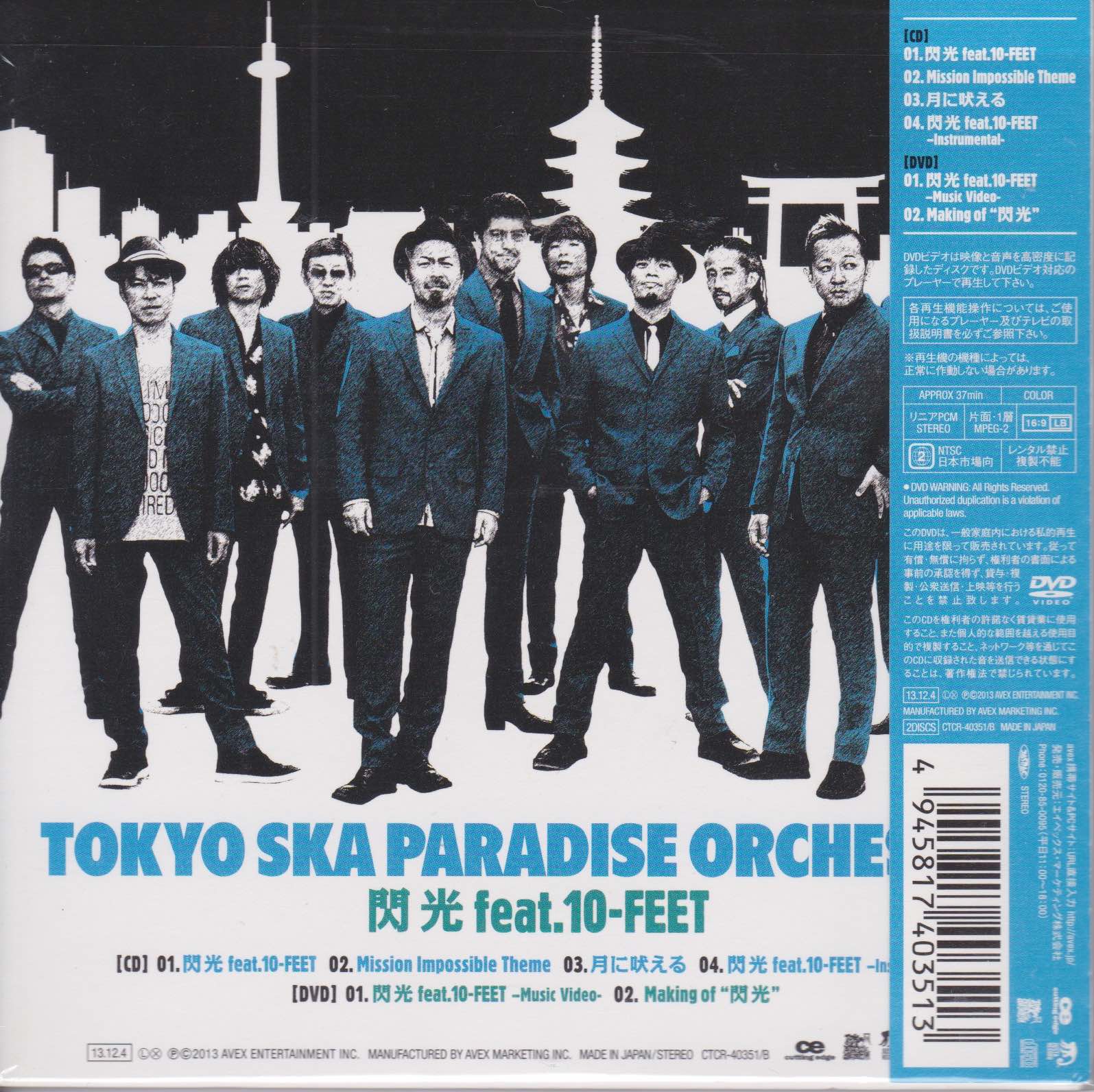 Tokyo Ska Paradise Orchestra ‎– 閃光 Feat.10-feet  (USED)
