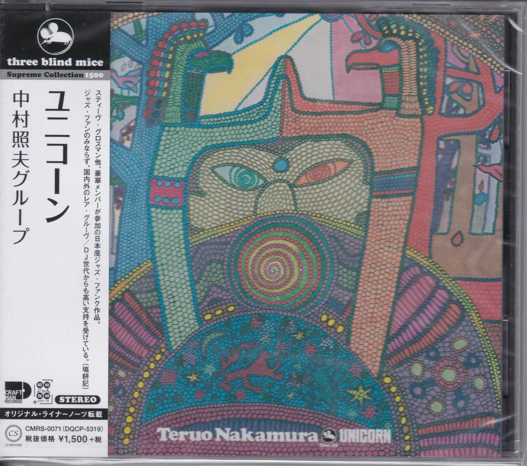 Teruo Nakamura ‎– Unicorn