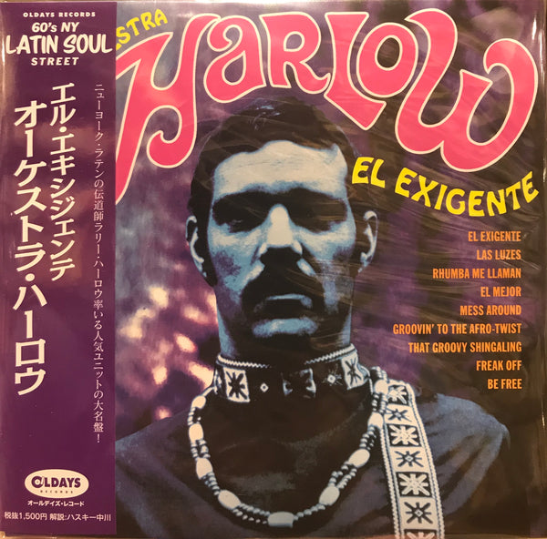 EL EXIGENTE ORCHESTRA HARLOW LPレコード - 洋楽